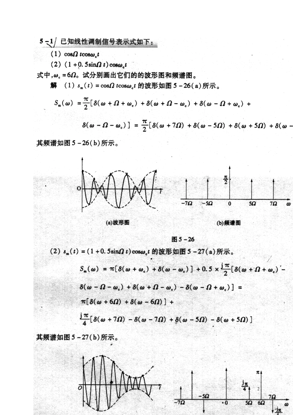 《通信原理》第六版樊昌信曹丽娜作业参考答案_第2页