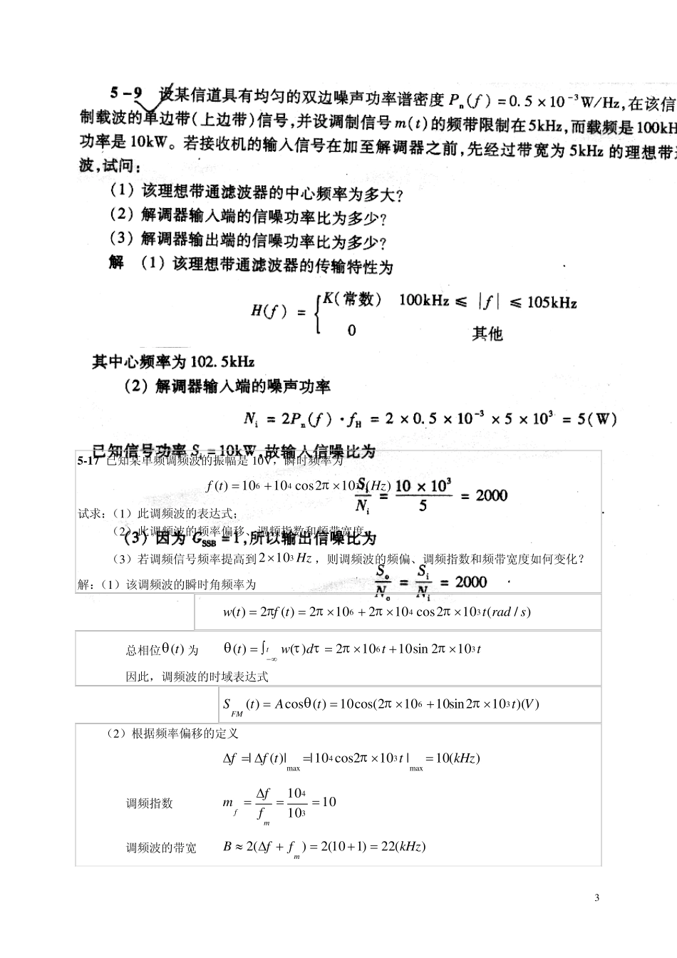 《通信原理》第六版樊昌信曹丽娜作业参考答案_第3页
