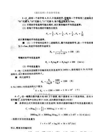 《通信原理》第六版樊昌信曹丽娜作业参考答案