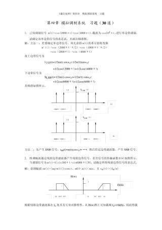 《通信原理》第四章模拟调制系统习题第四章