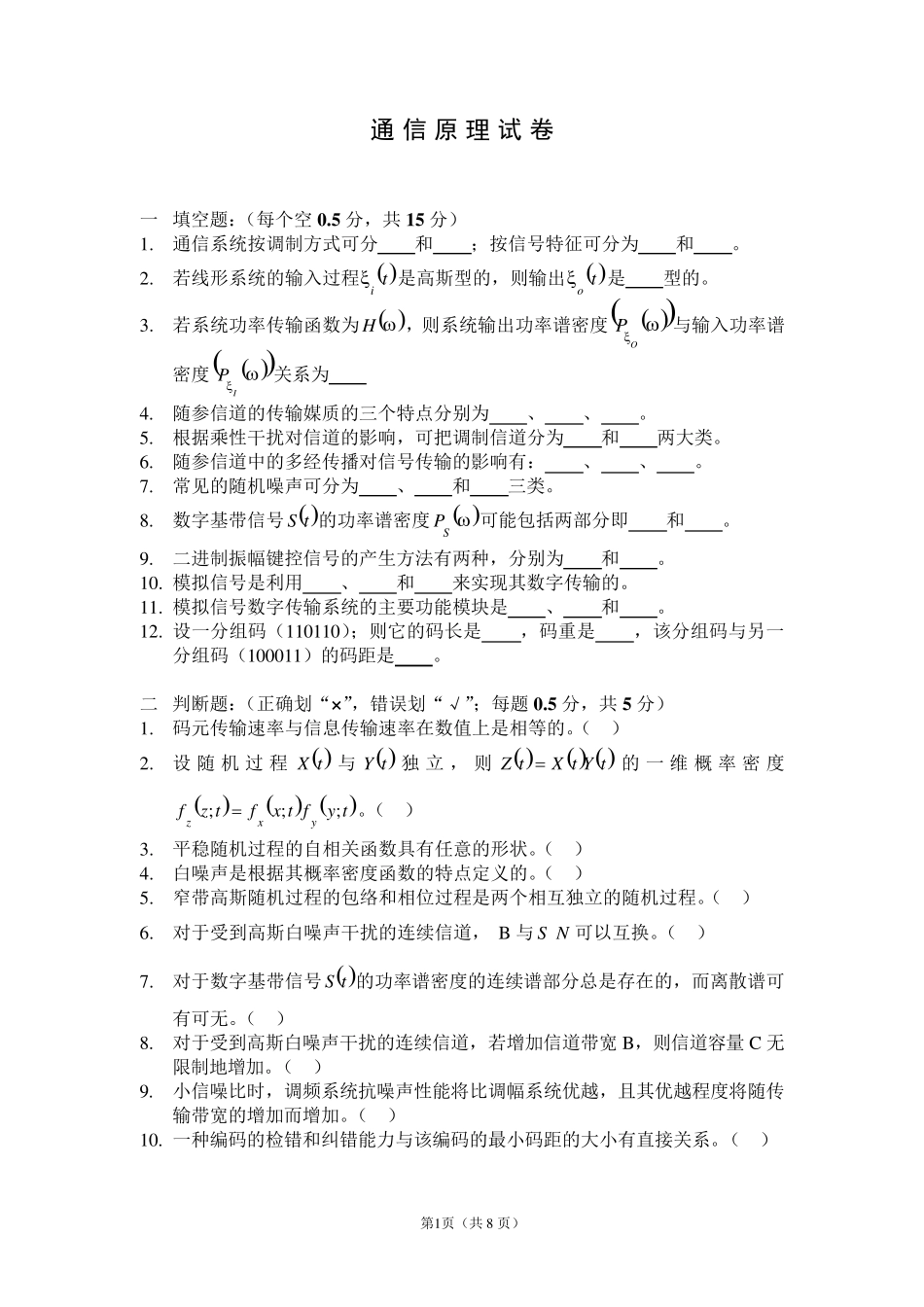 《通信原理》试卷及答案_第1页