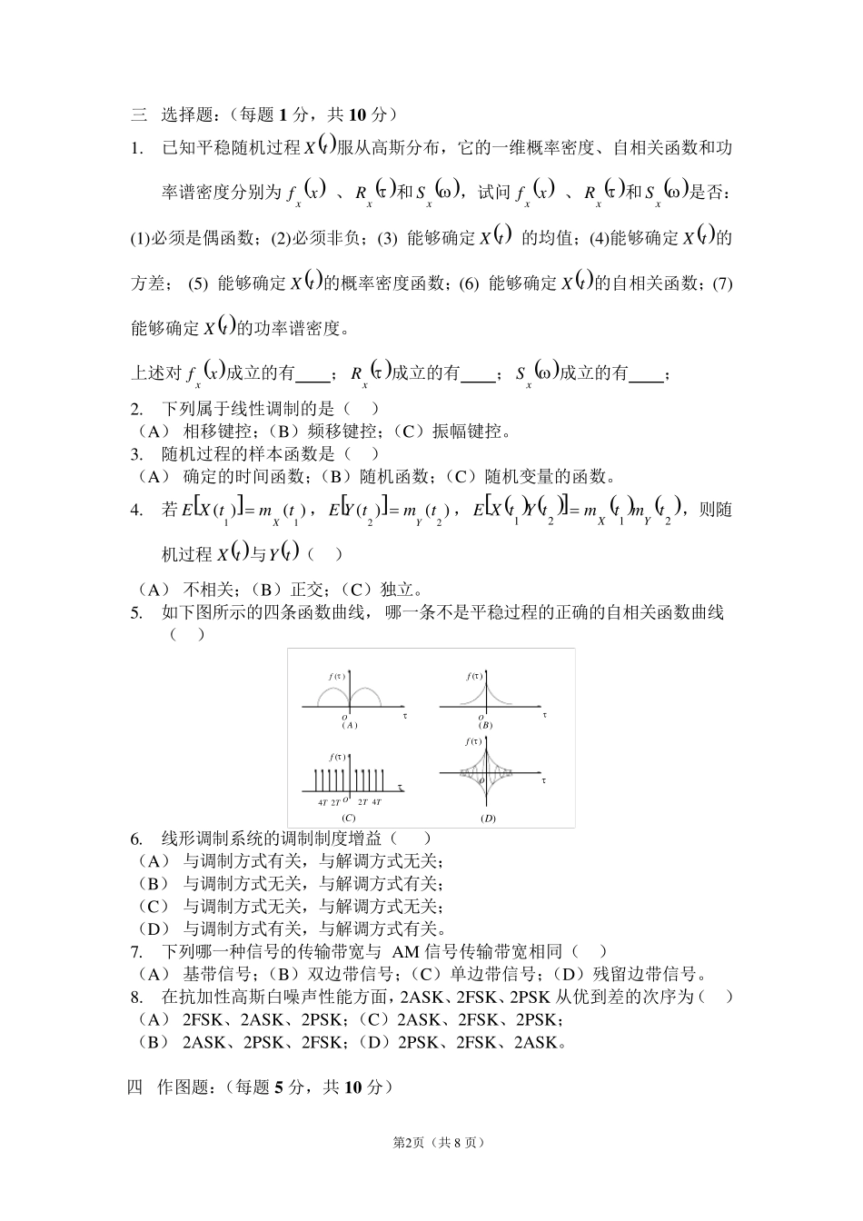 《通信原理》试卷及答案_第2页