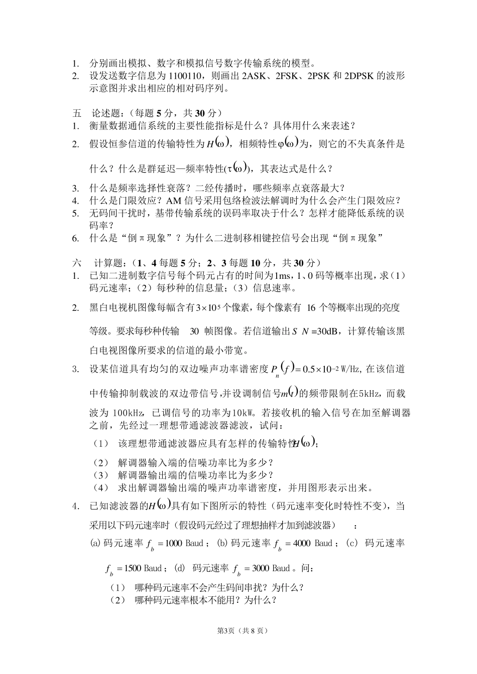《通信原理》试卷及答案_第3页