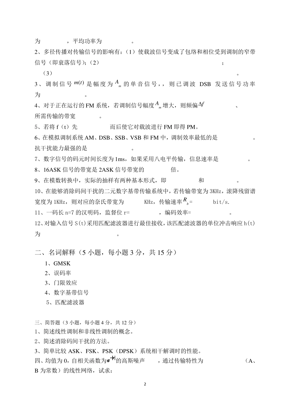 《通信原理》试题库附答案(10套)(重庆邮电大学)_第2页