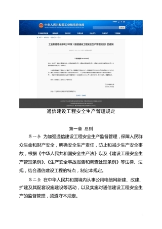 《通信建设工程安全生产管理规定》(工信部通信〔2015〕406号)