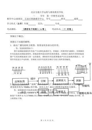《通信电子线路》复习重点