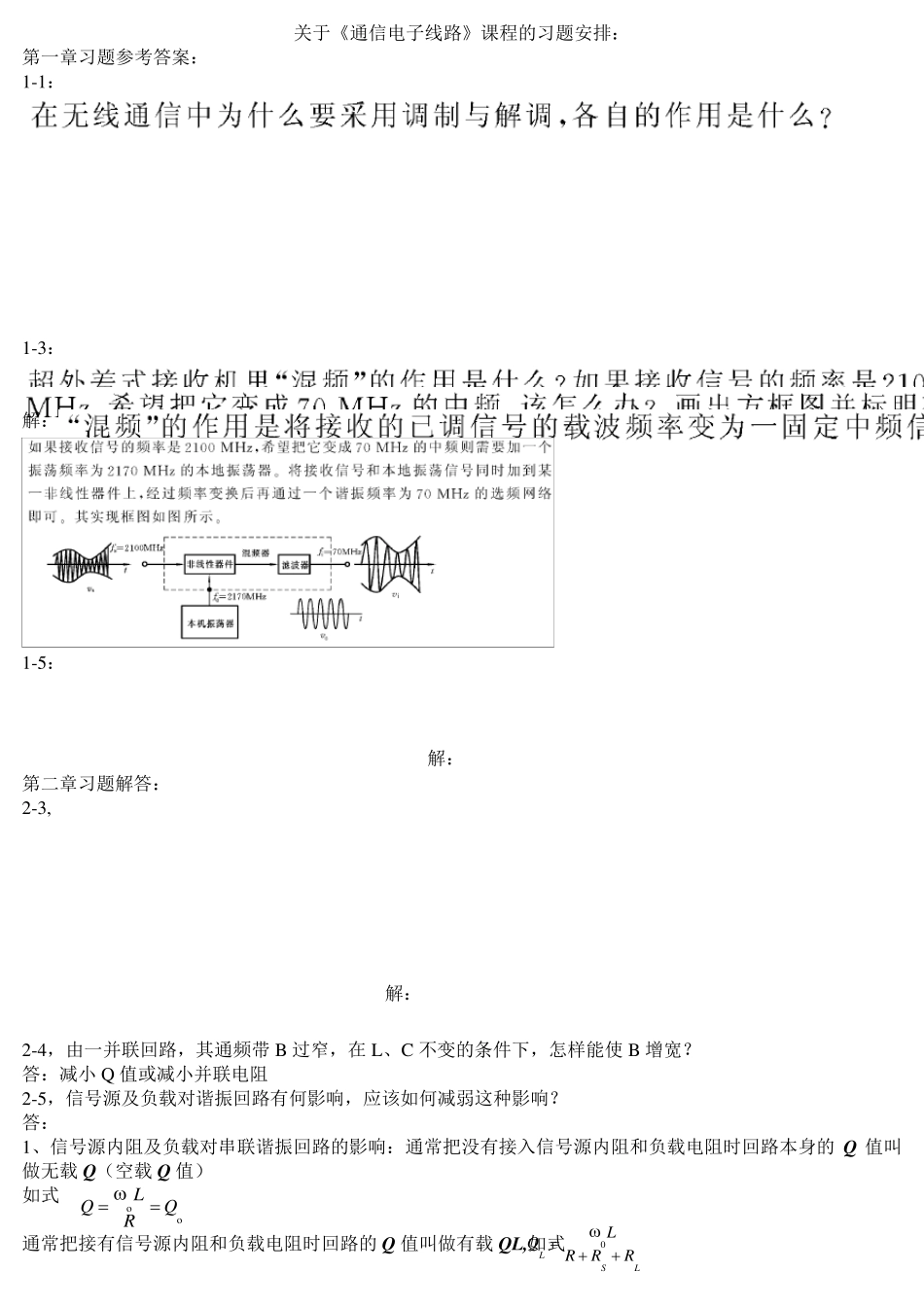 《通信电子线路习题解答》(严国萍版)_第1页