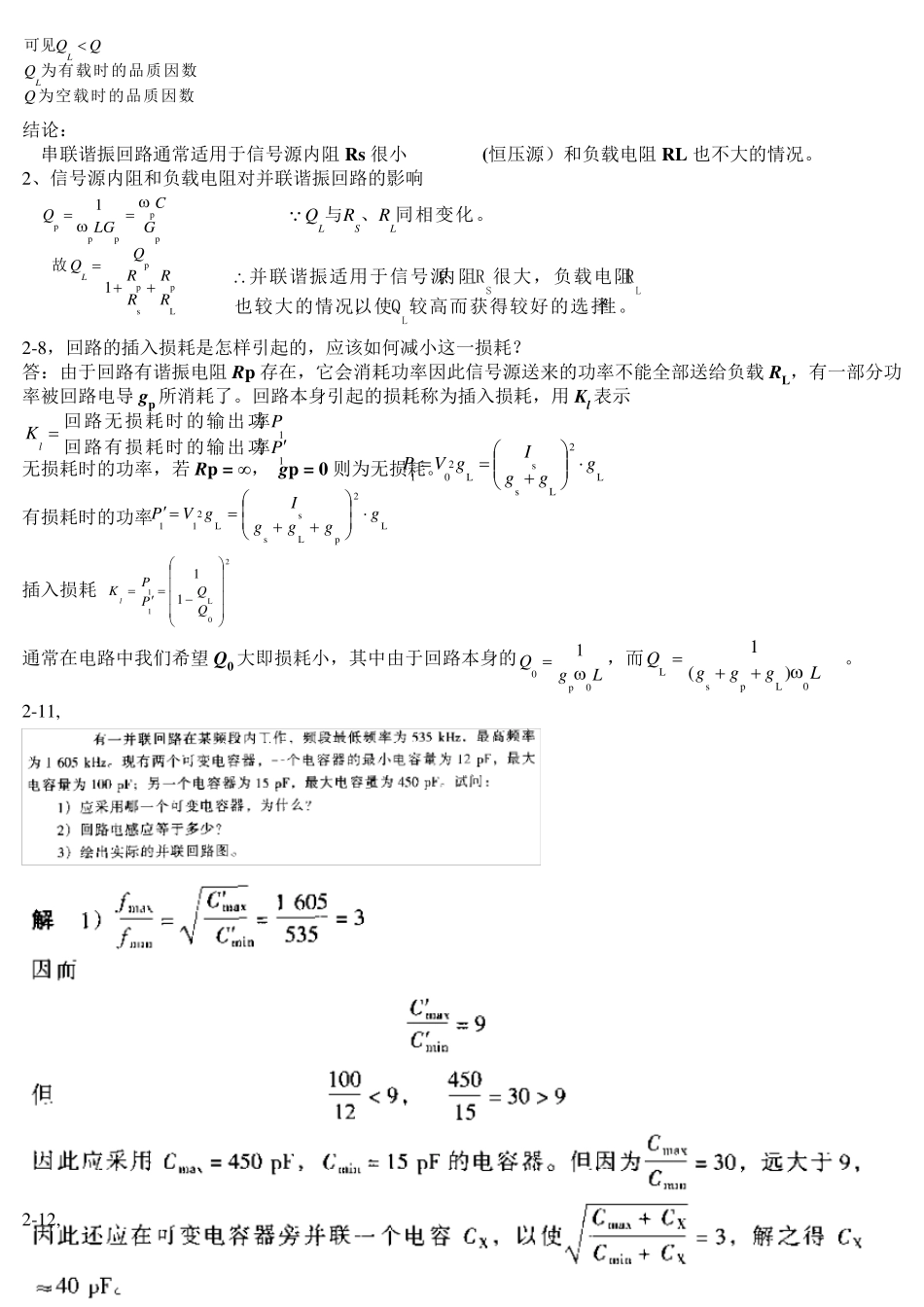 《通信电子线路习题解答》(严国萍版)_第2页