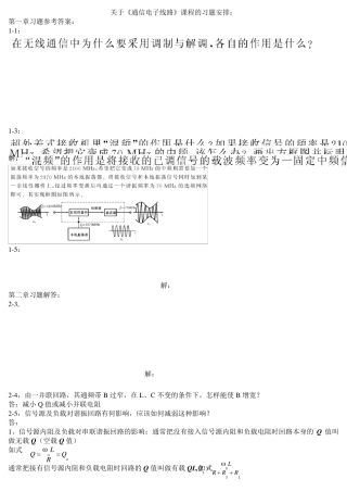 《通信电子线路习题解答》(严国萍版)