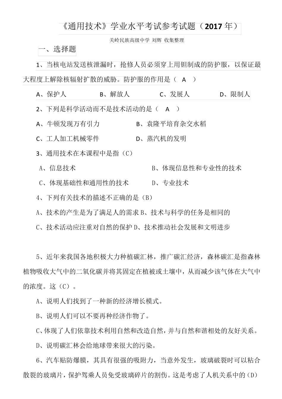 《通用技术》学业水平考试参考试题_第1页