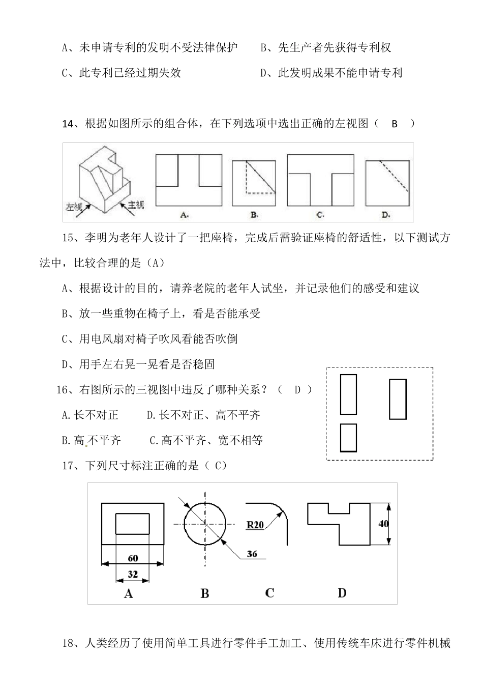 《通用技术》学业水平考试参考试题_第3页