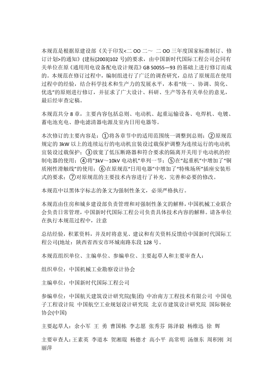 《通用用电设备配电设计规范》GB500552011_第2页