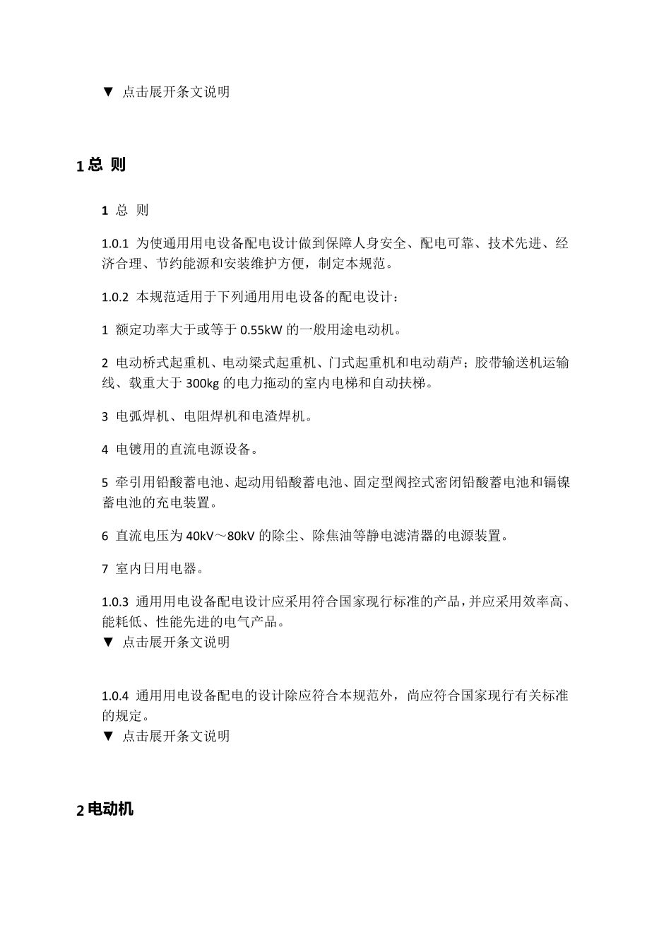 《通用用电设备配电设计规范》GB500552011_第3页