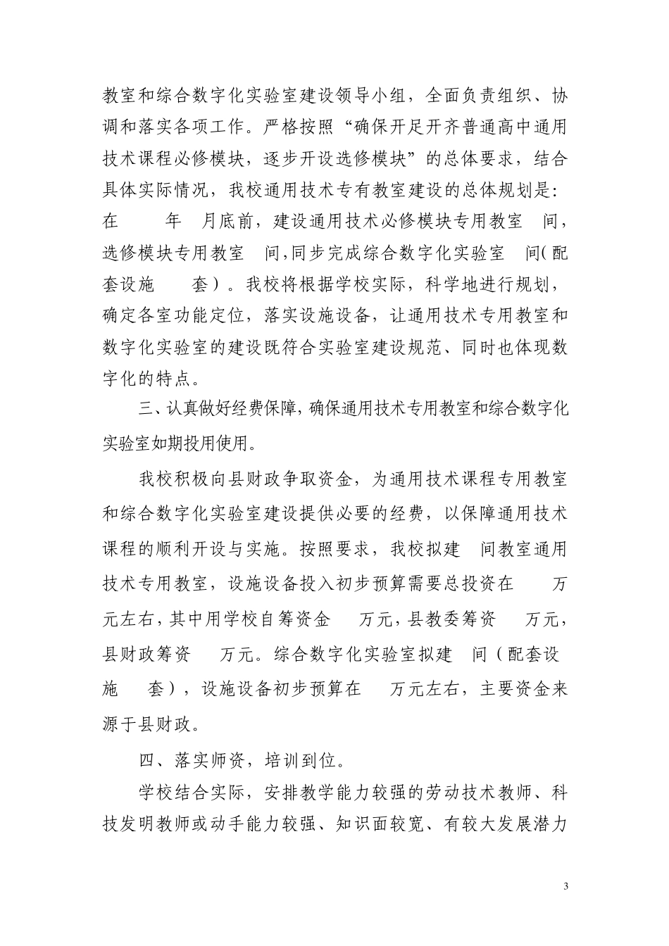 《通用技术专用教室和综合数字化实验室建设》的报告_第3页