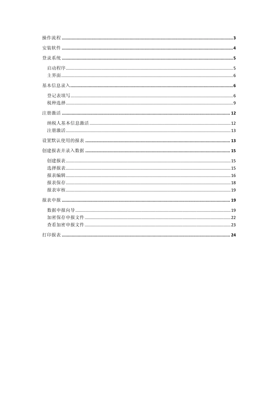《通用税务数据采集软件》操作流程说明(适用于纳税人)_第2页