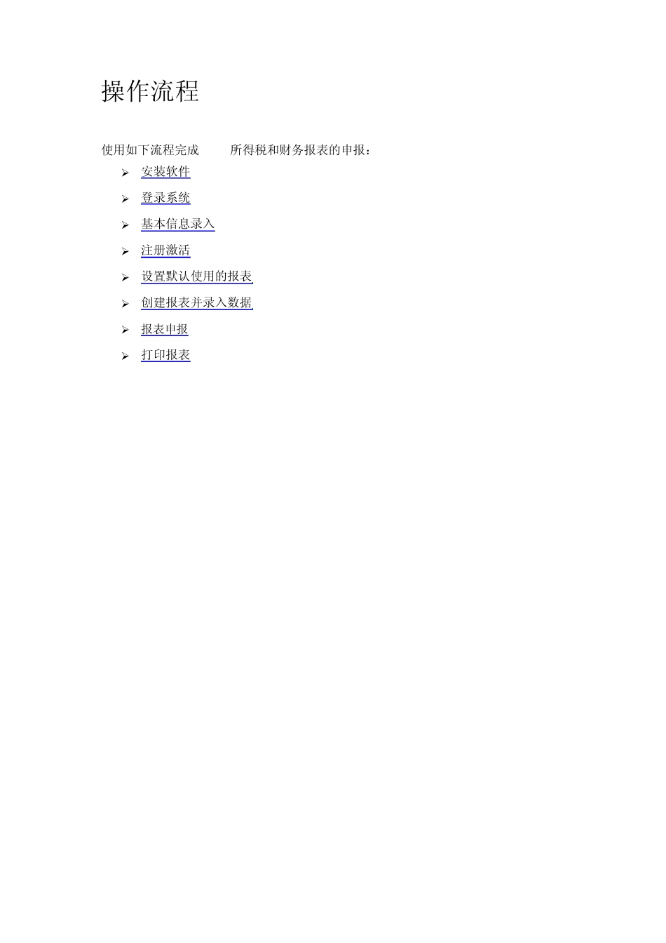 《通用税务数据采集软件》操作流程说明(适用于纳税人)_第3页