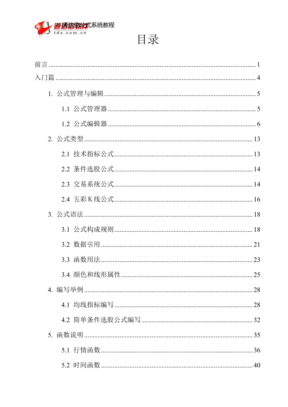 《通达信公式系统入门与进阶教程》_第2页