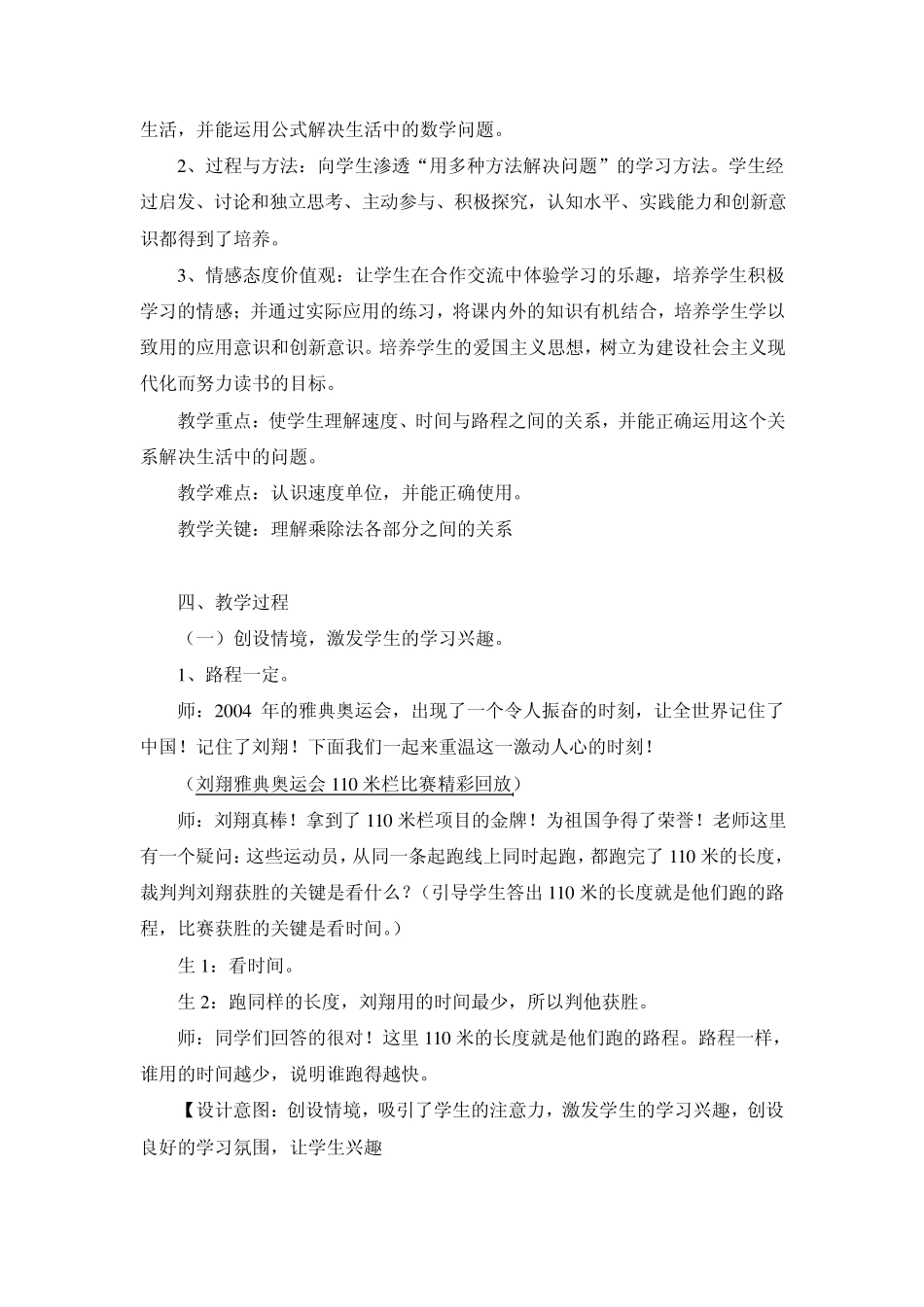 《速度、时间、路程之间的关系》教学设计_第2页