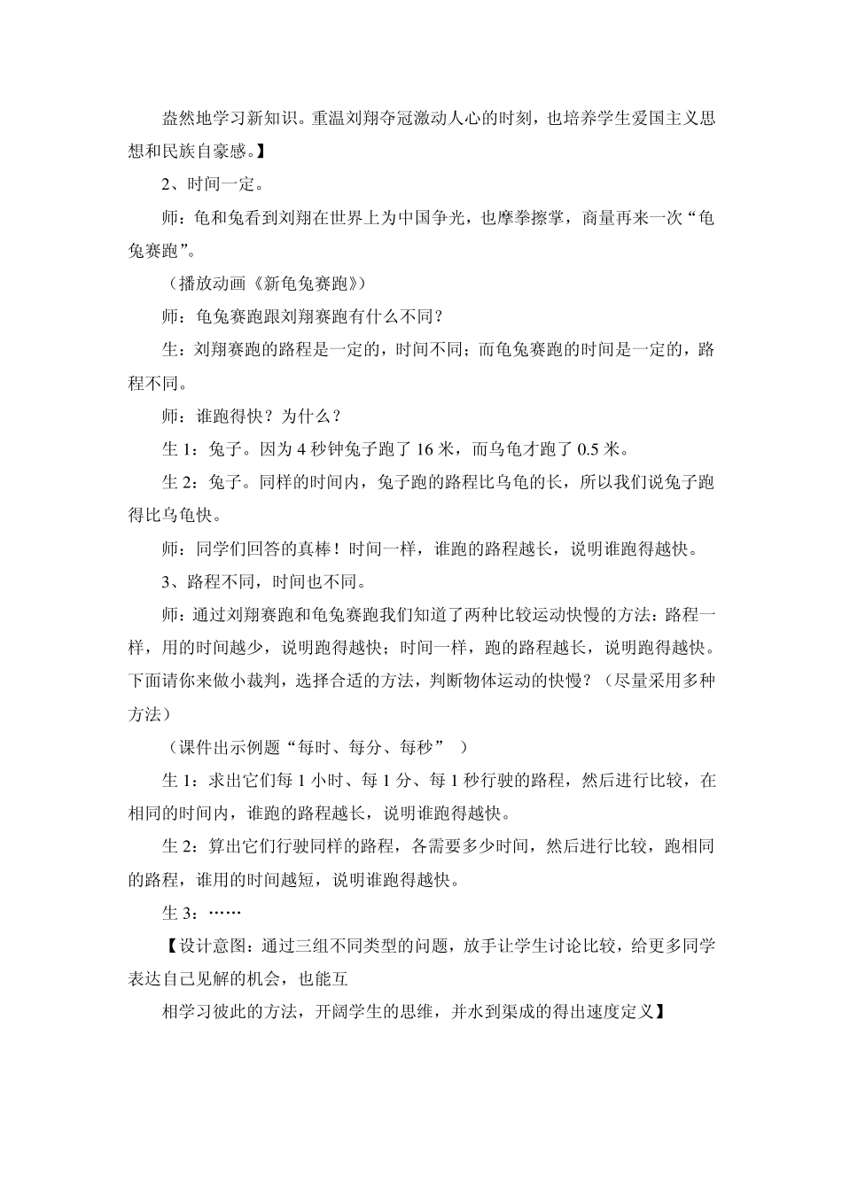 《速度、时间、路程之间的关系》教学设计_第3页