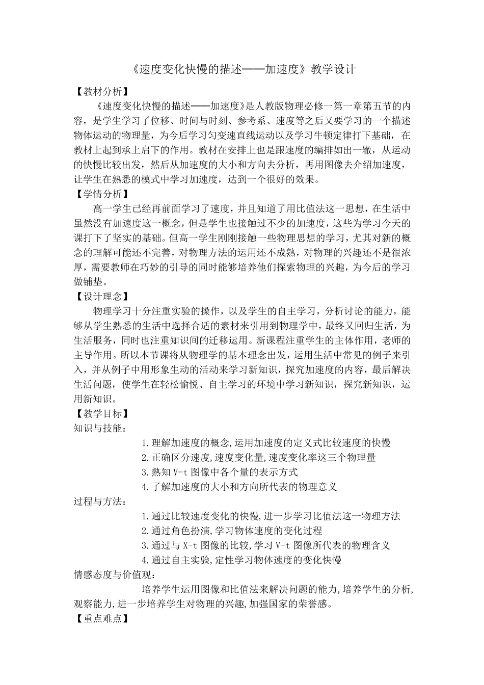 《速度变化快慢的描述──加速度》教学设计_第1页