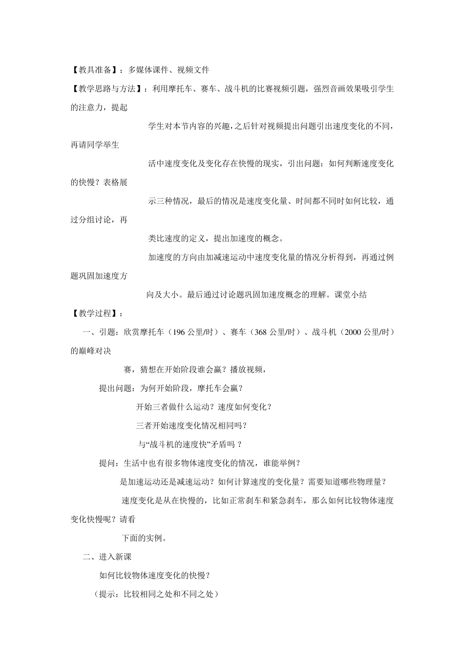 《速度变化快慢的描述加速度》教学设计_第2页