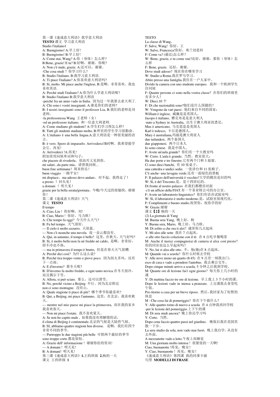 《速成意大利语》上册课程讲解汇总_第1页