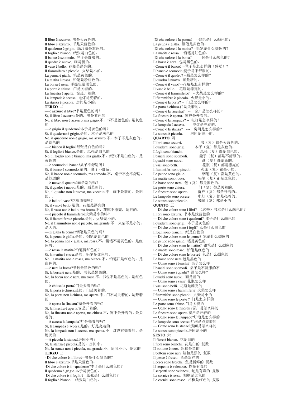 《速成意大利语》上册课程讲解汇总_第2页