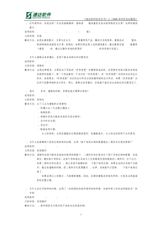 《速达软件技术丛书》速达常见问题集