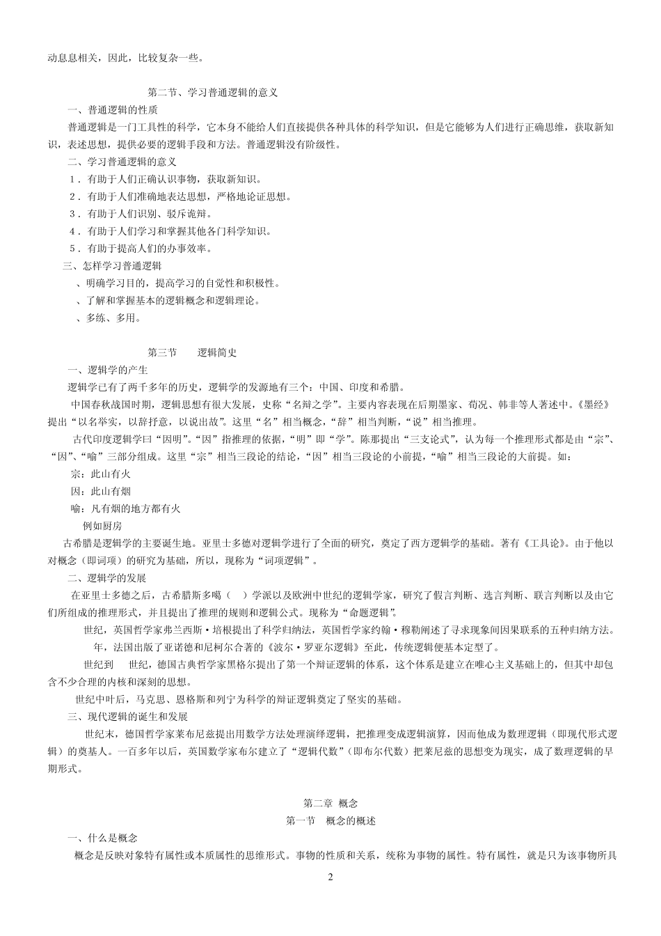 《逻辑》教案_第2页