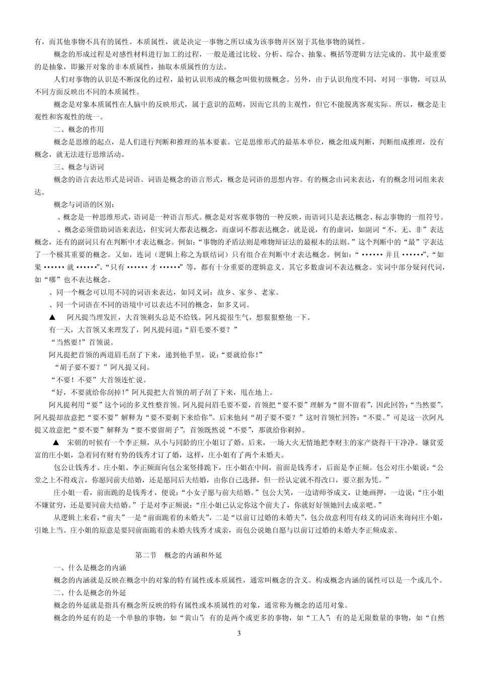 《逻辑》教案_第3页