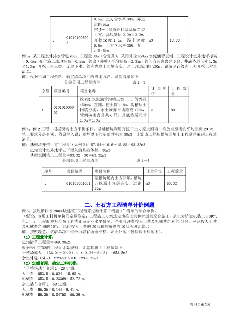 《造价员》建筑工程计量与计价例题详解_第2页