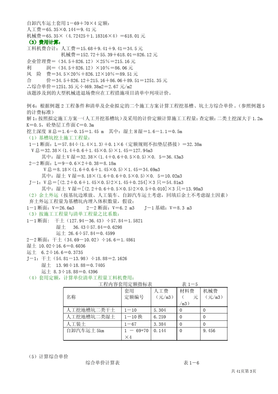《造价员》建筑工程计量与计价例题详解_第3页
