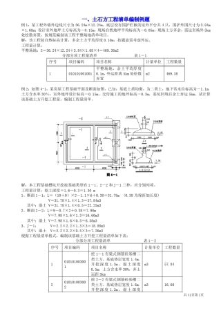 《造价员》建筑工程计量与计价例题详解