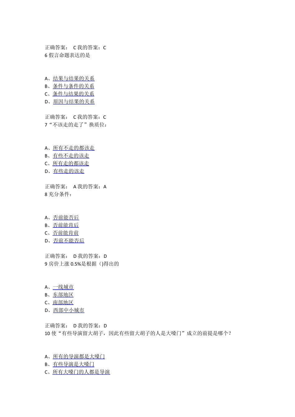 《逻辑和批判性思维》期末考试试题与答案_第2页