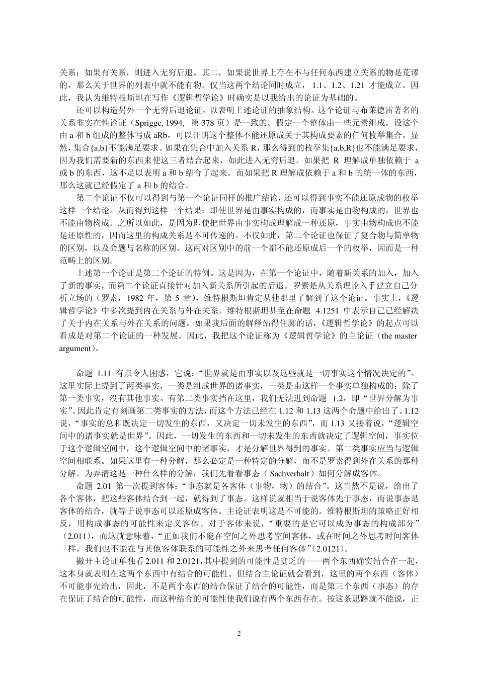 《逻辑哲学论》的入口中山大学哲学系_第2页
