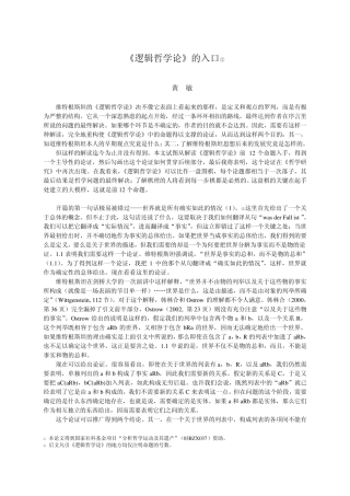 《逻辑哲学论》的入口中山大学哲学系