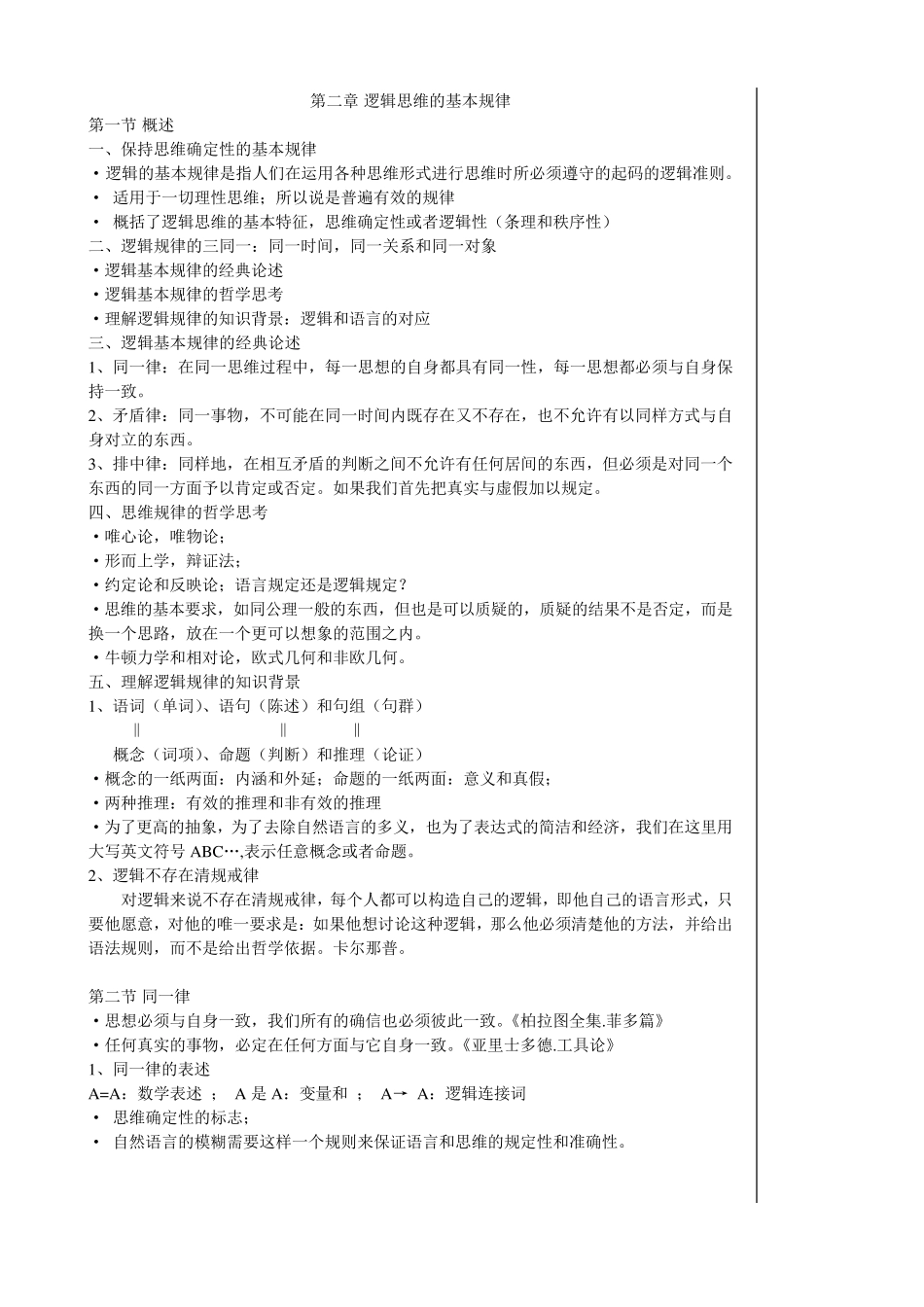 《逻辑学》笔记整理_第3页