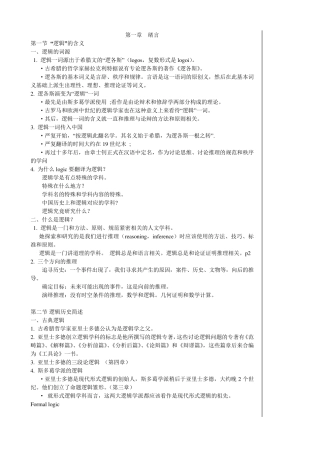 《逻辑学》笔记整理