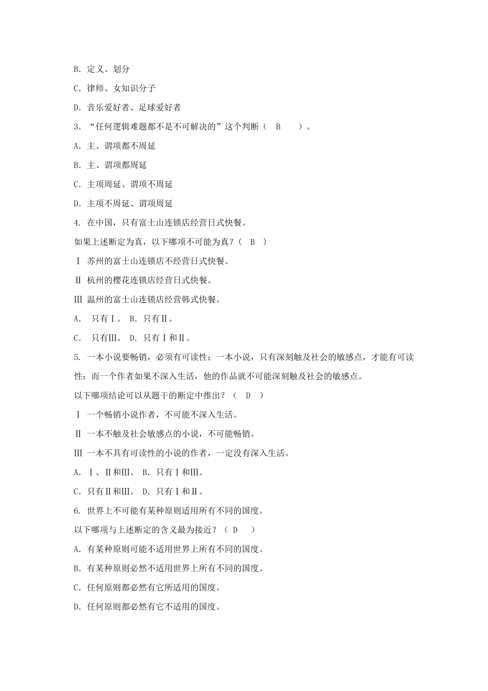 《逻辑学》考试试题_第2页