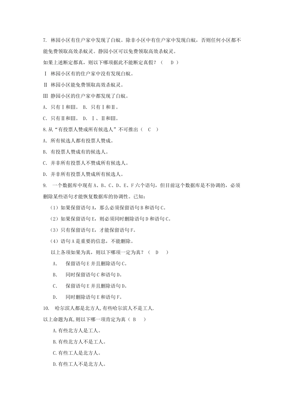 《逻辑学》考试试题_第3页