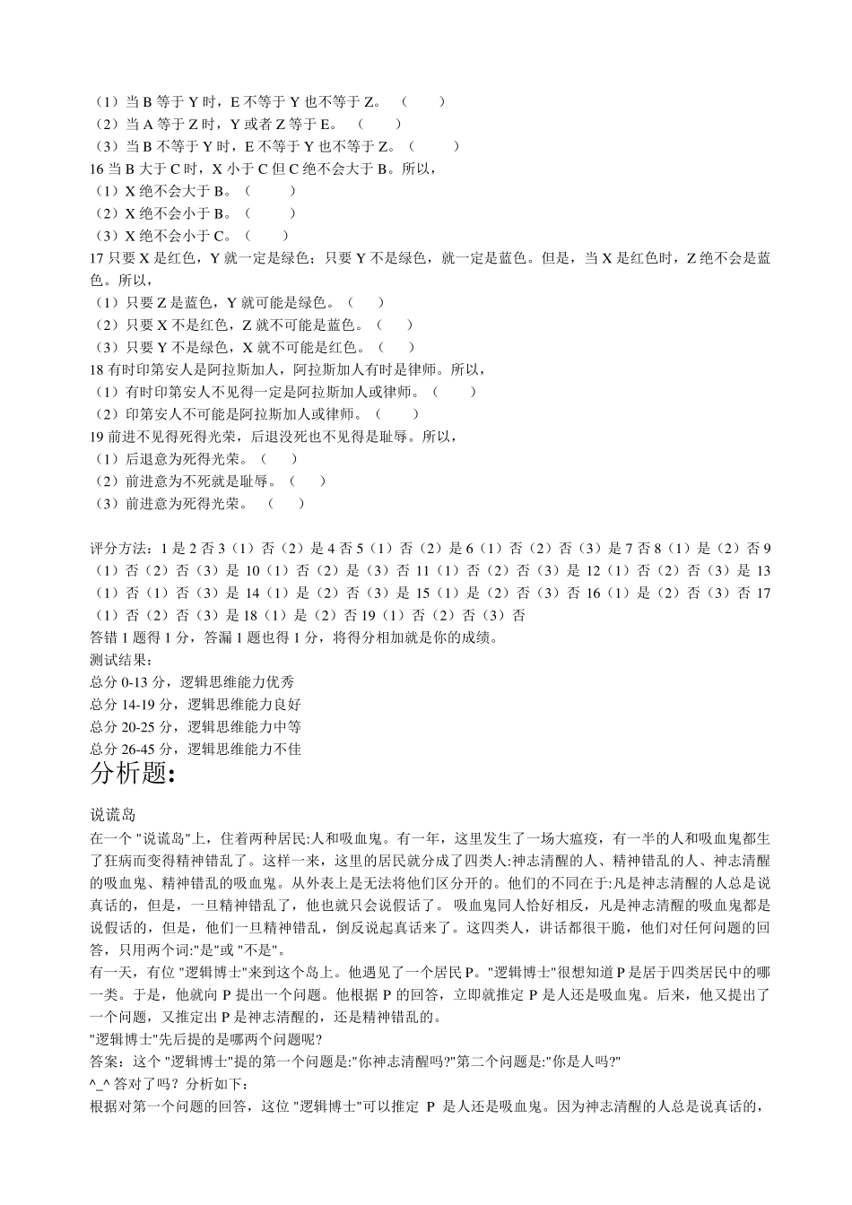 《逻辑思维能力》测试题_第3页