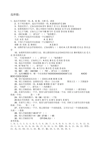 《逻辑思维能力》测试题