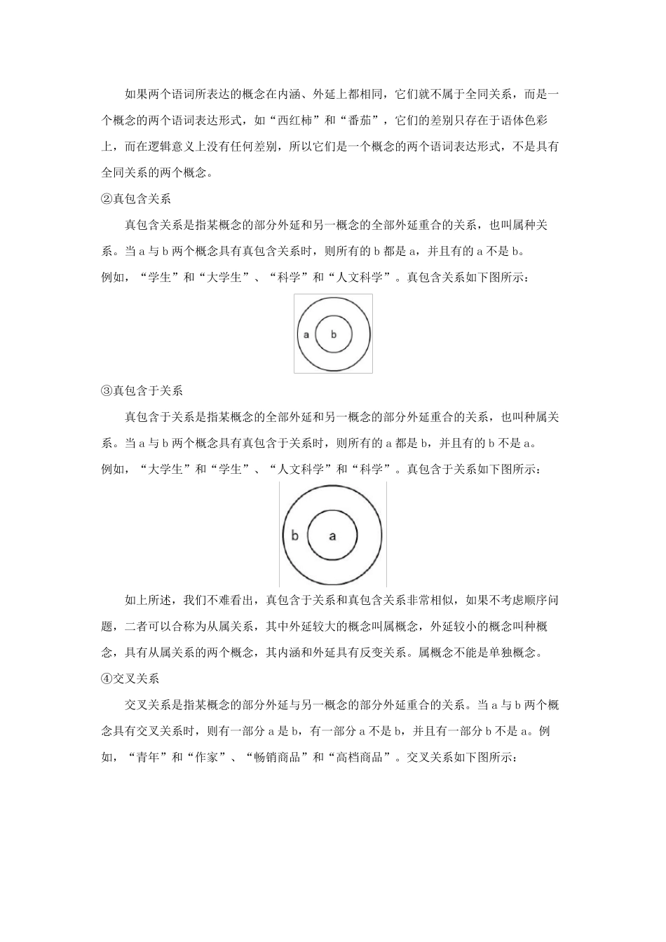 《逻辑的力量》教案_第2页
