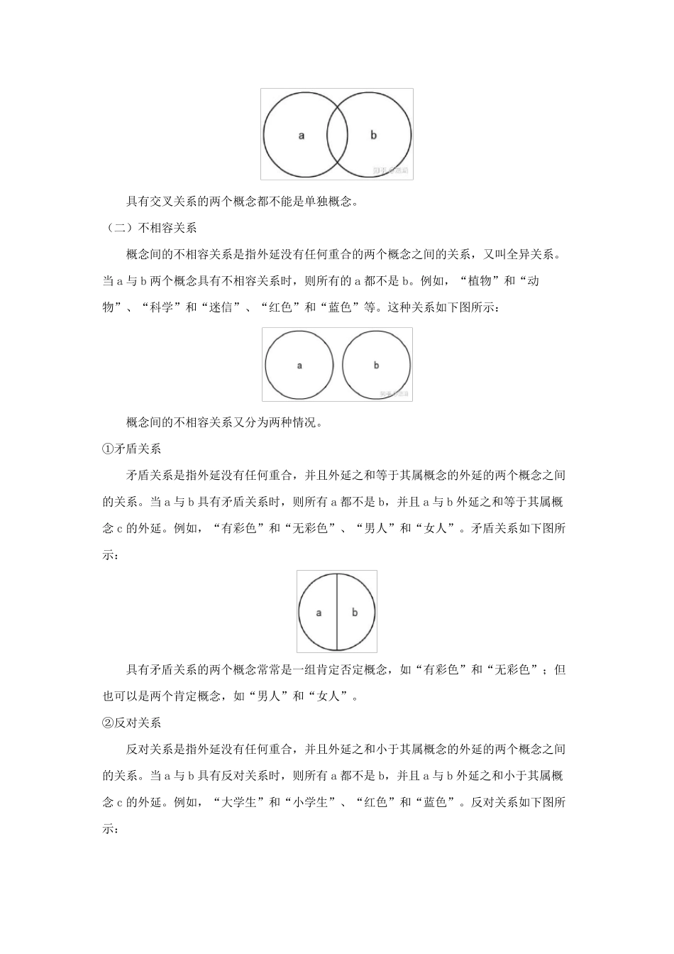 《逻辑的力量》教案_第3页