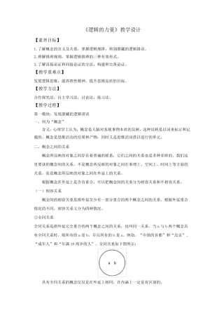 《逻辑的力量》教案