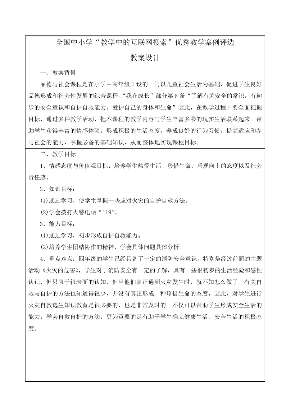 《遇到火灾怎么办》教案设计_第2页