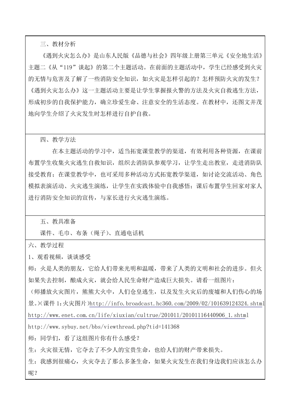 《遇到火灾怎么办》教案设计_第3页