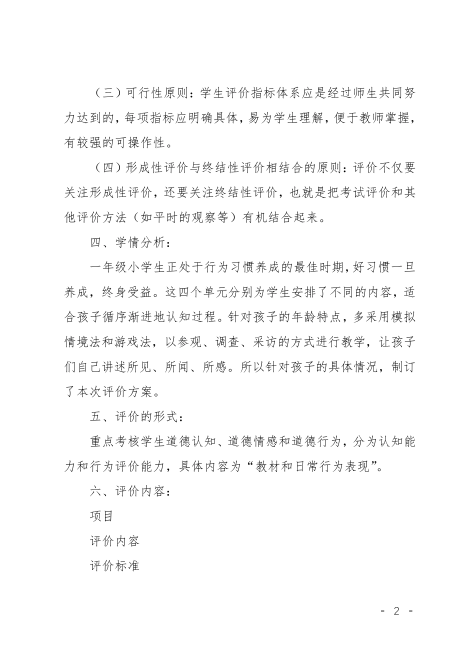 《道德与法制》课程评价方案_第2页