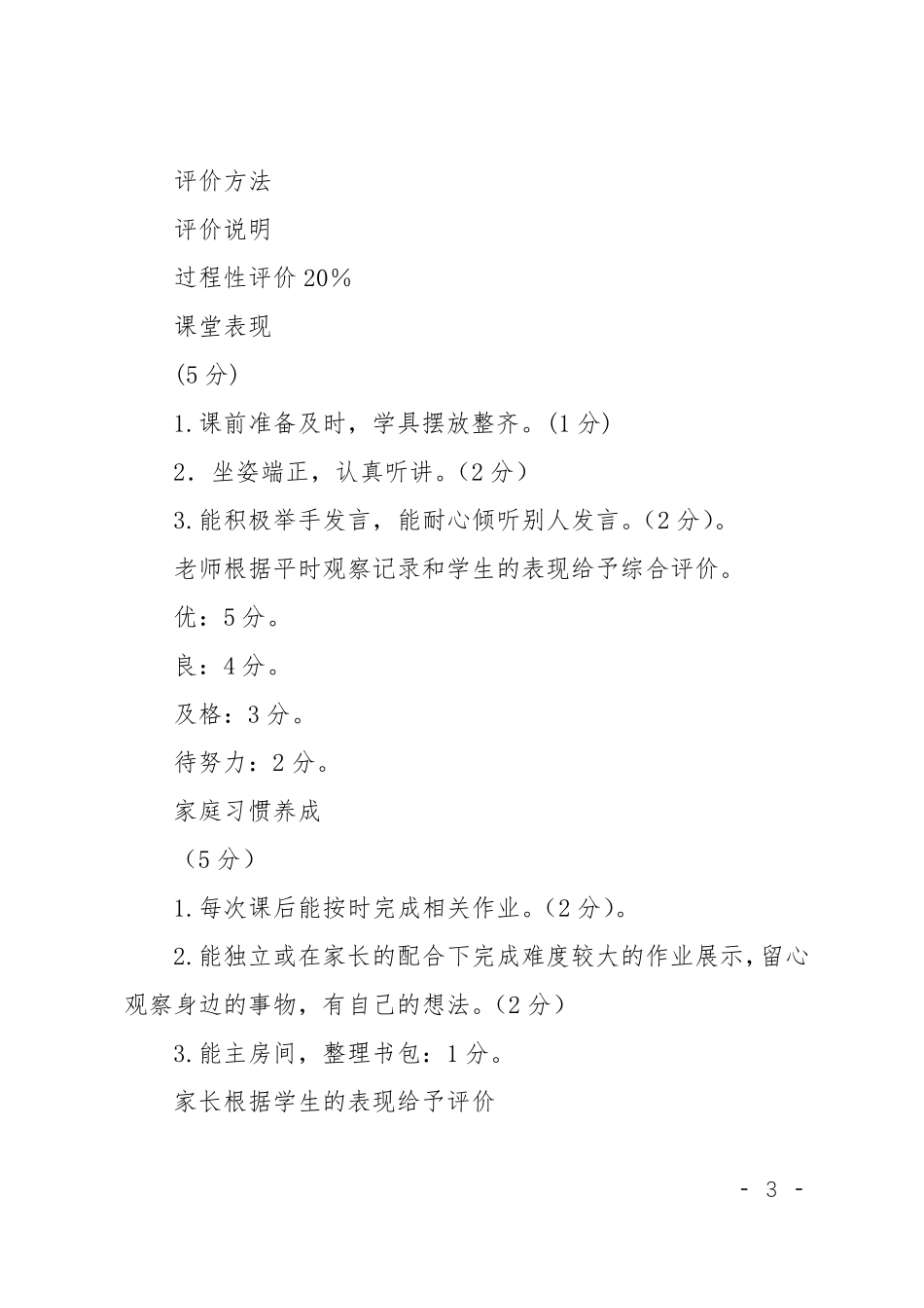 《道德与法制》课程评价方案_第3页