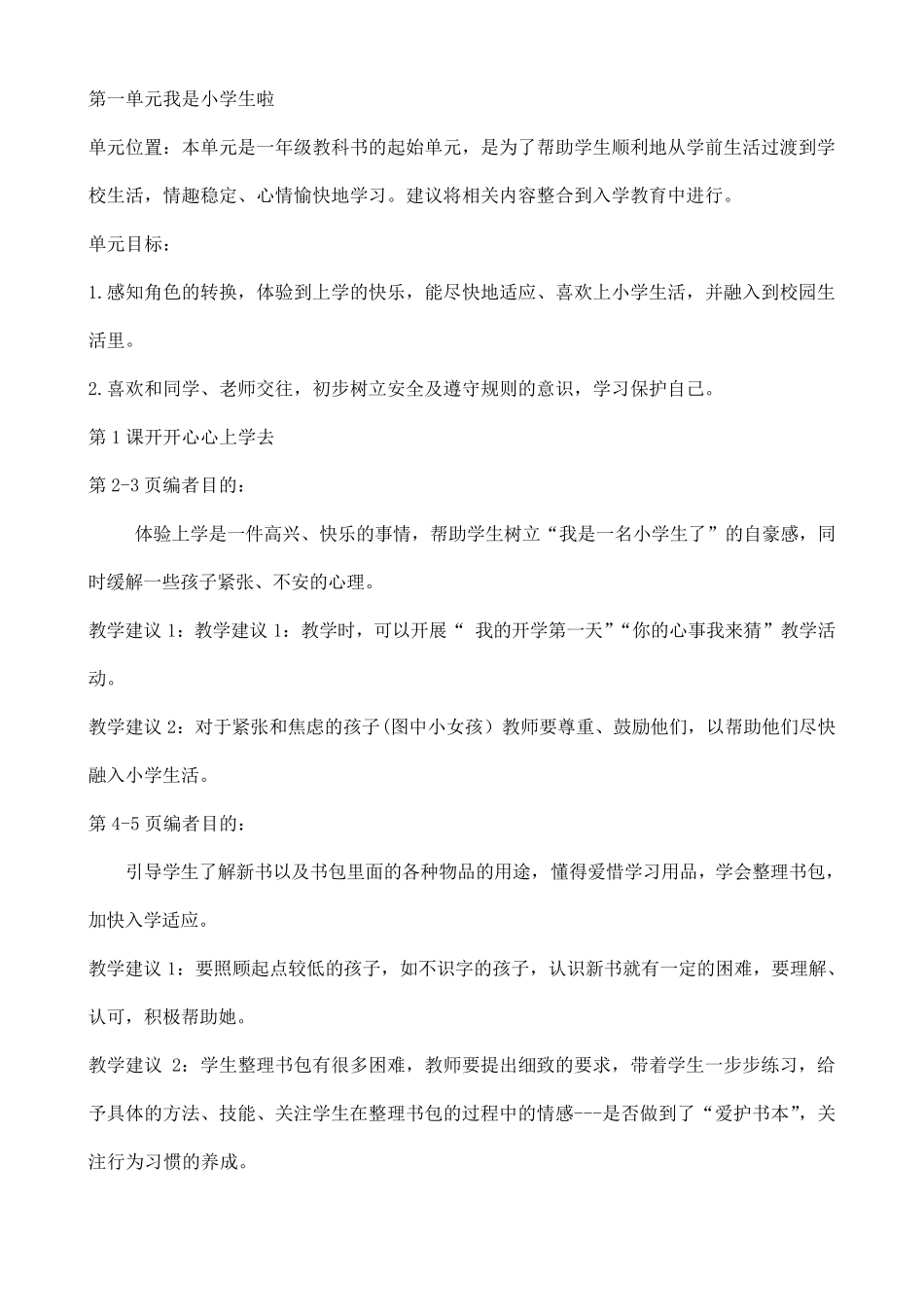 《道德与法治》一年级教材解析_第2页
